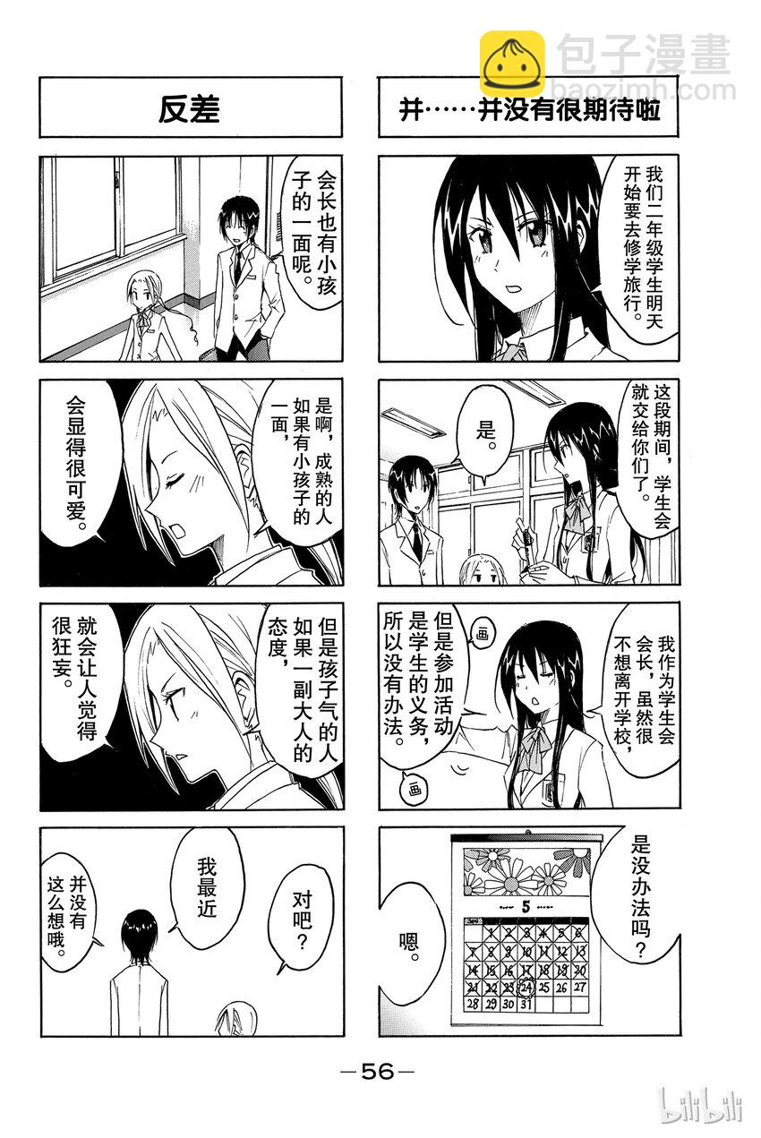 🍜樱才学园学生会 6 第4页