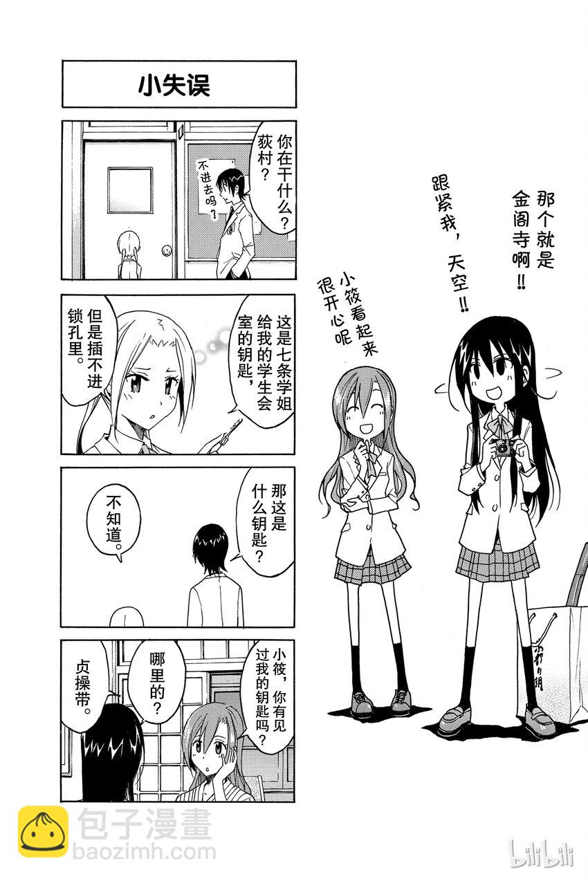 🍜樱才学园学生会 6 第5页