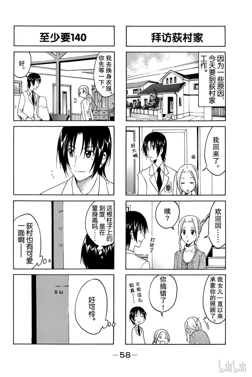 🍜樱才学园学生会 6 第6页