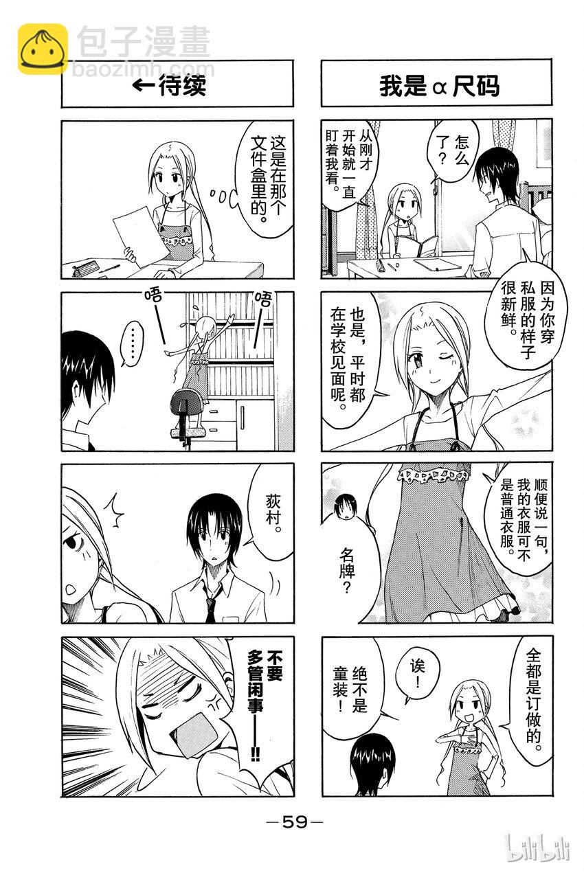 🍜樱才学园学生会 6 第7页