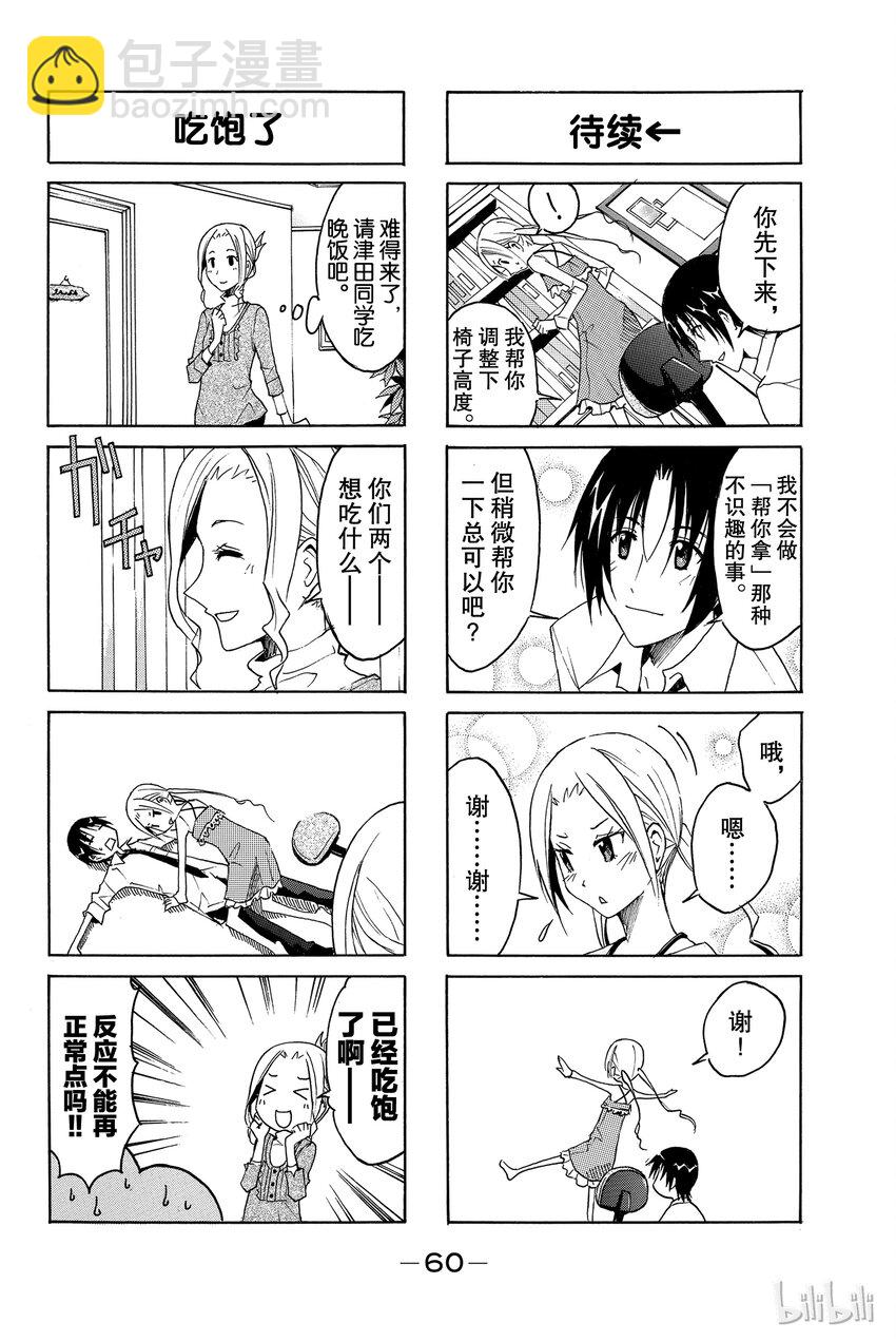 🍜樱才学园学生会 6 第8页