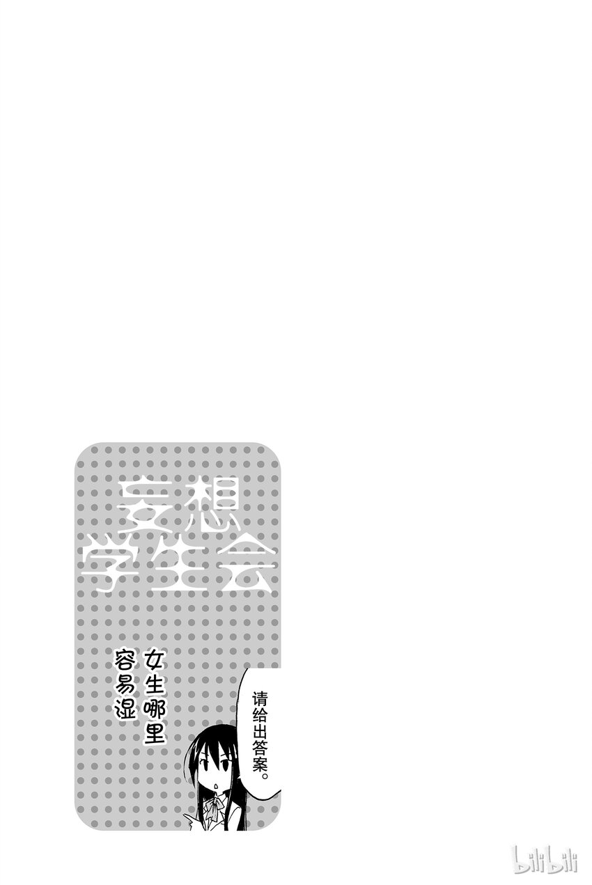 🍜樱才学园学生会 6 第9页