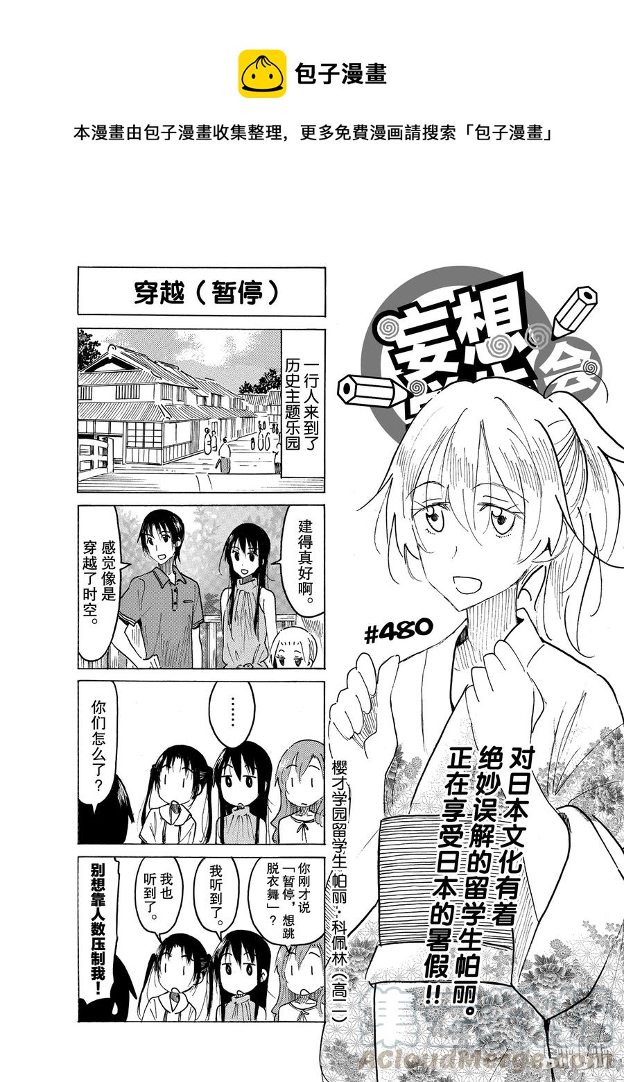 🍜樱才学园学生会 495 第1页