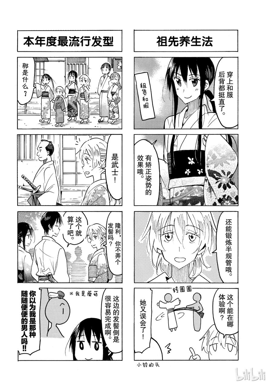 🍜樱才学园学生会 495 第2页