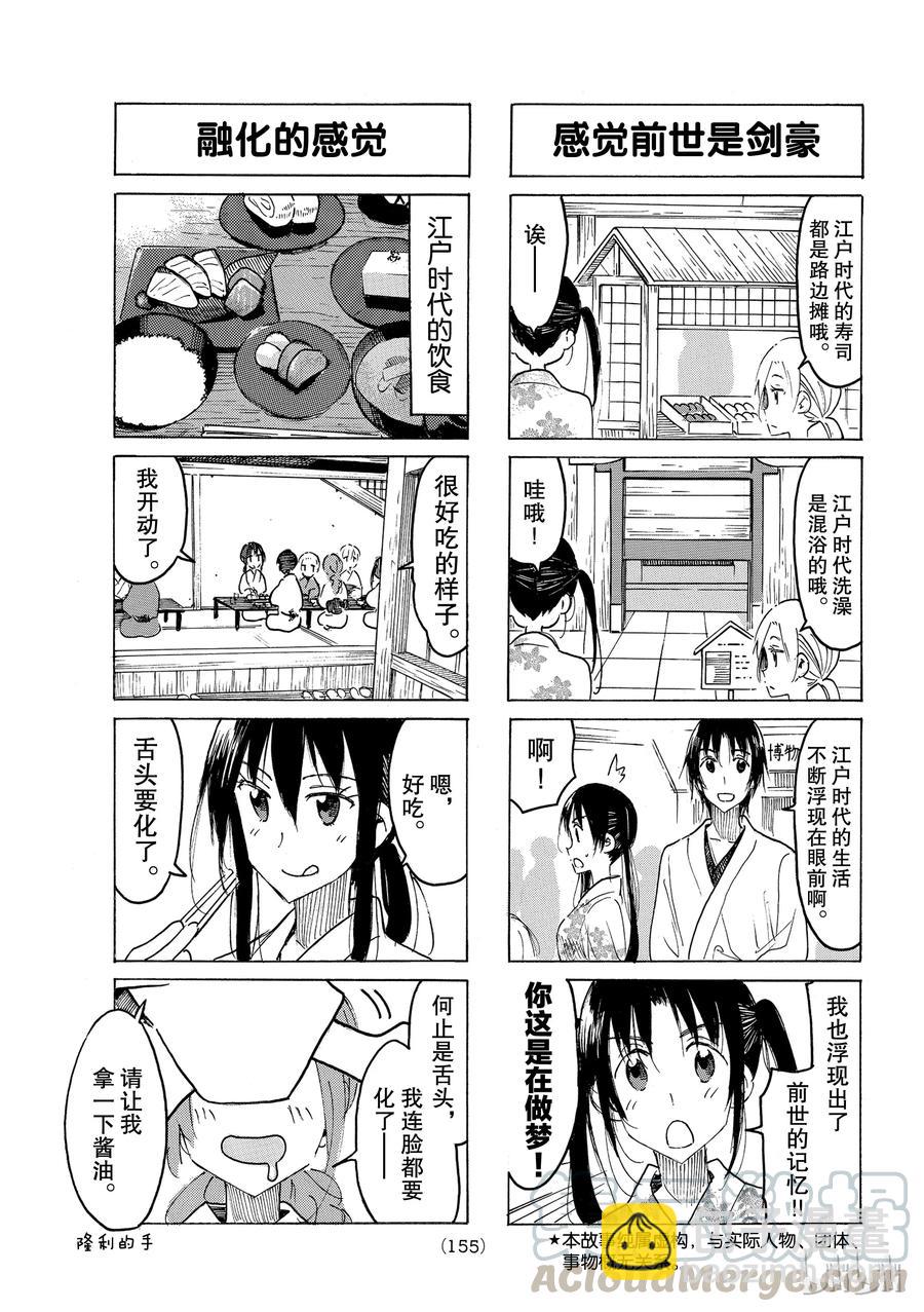 🍜樱才学园学生会 495 第3页