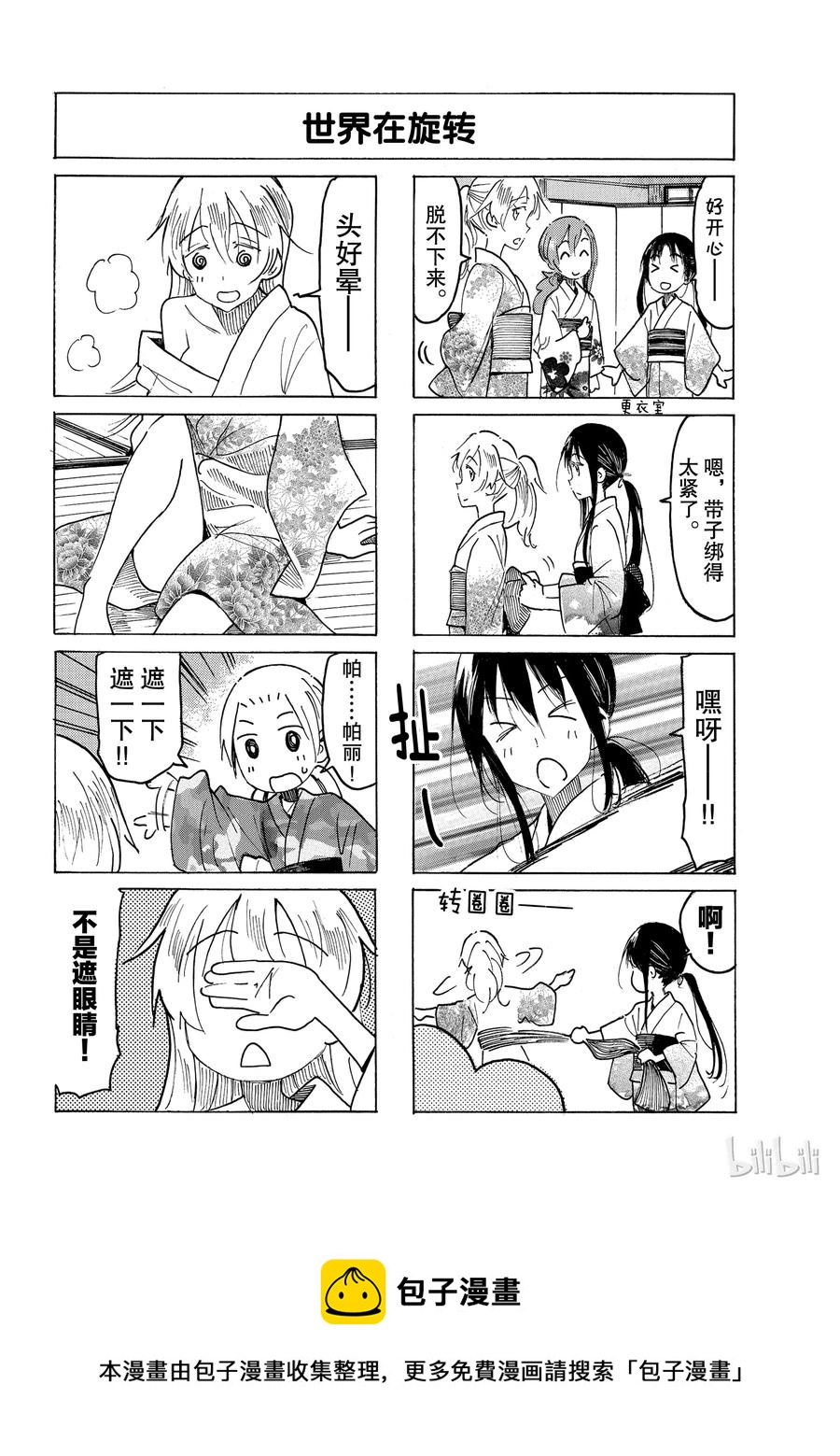 🍜樱才学园学生会 495 第4页