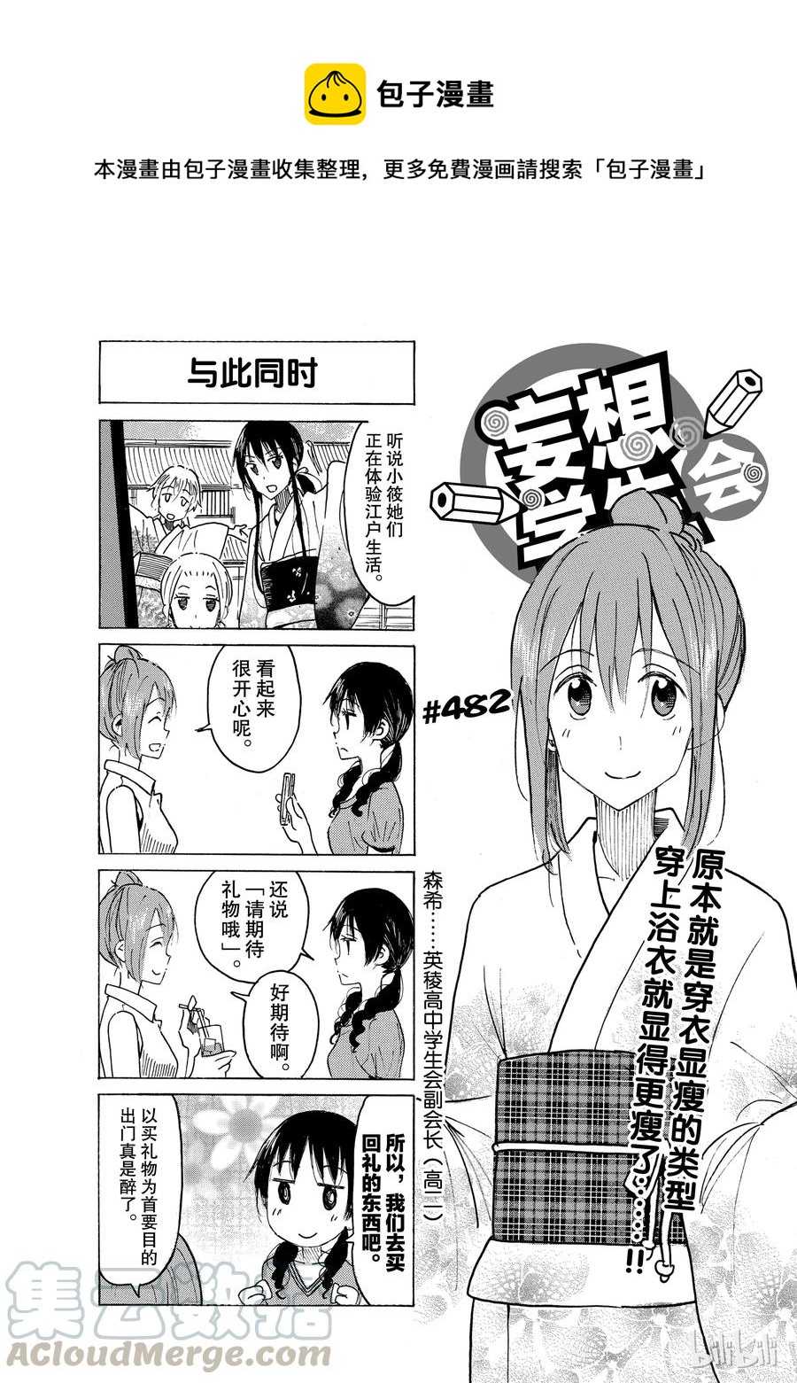 🍜樱才学园学生会 497 第1页