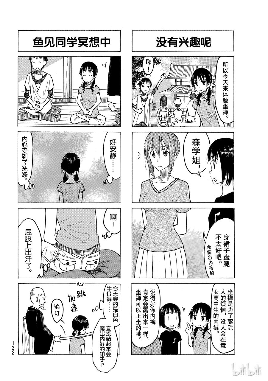 🍜樱才学园学生会 497 第2页
