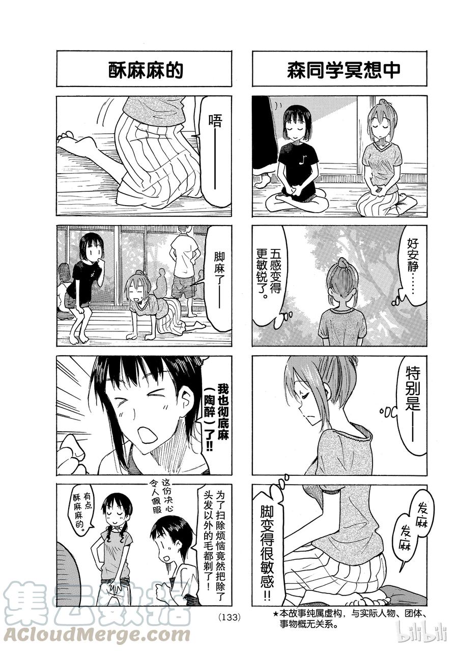 🍜樱才学园学生会 497 第3页