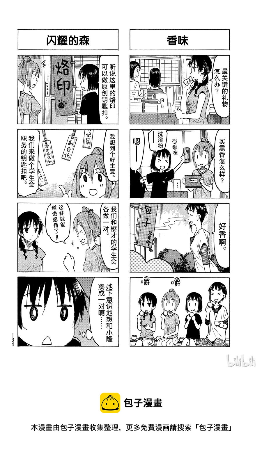 🍜樱才学园学生会 497 第4页