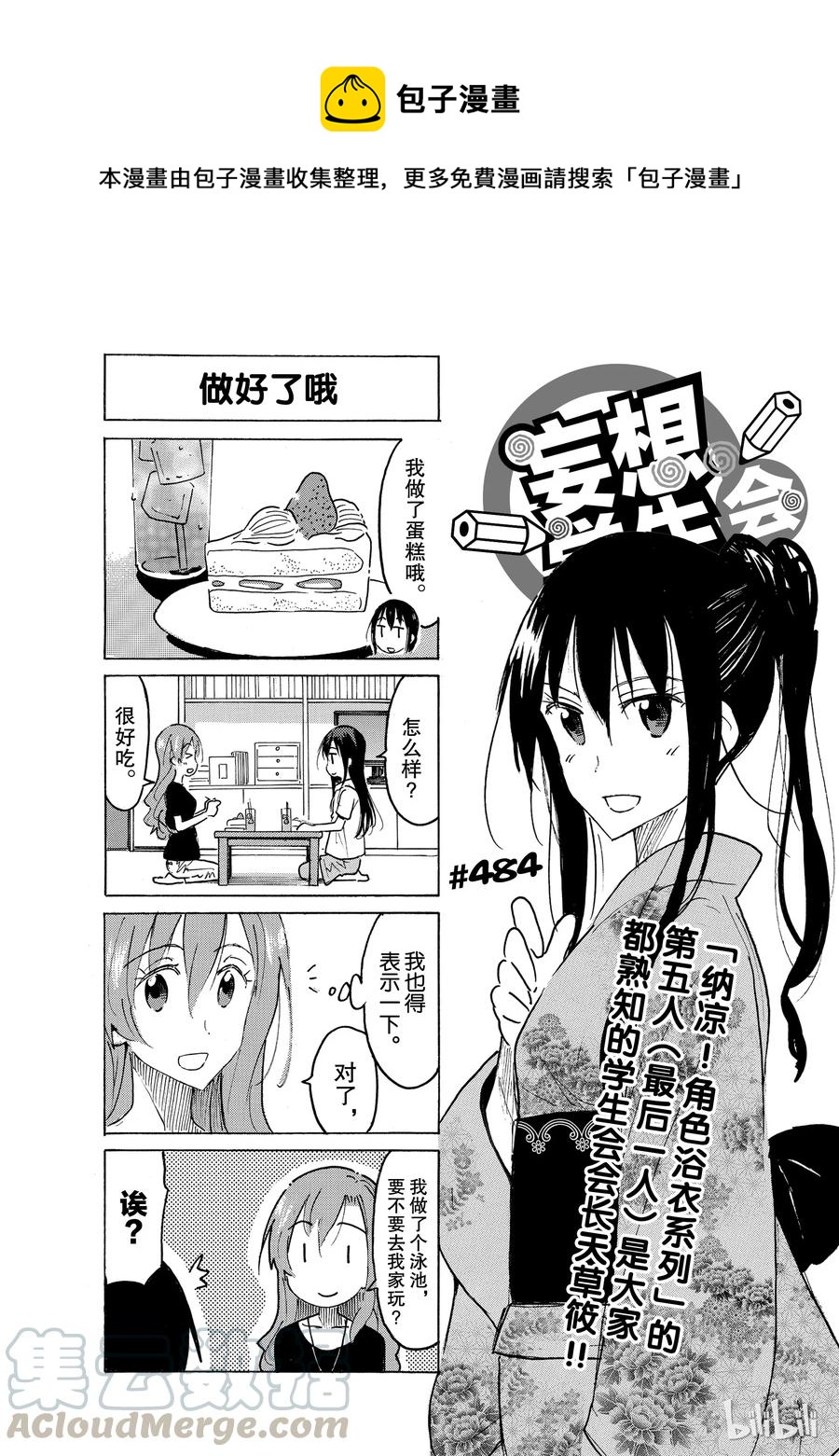 🍜樱才学园学生会 499 第1页