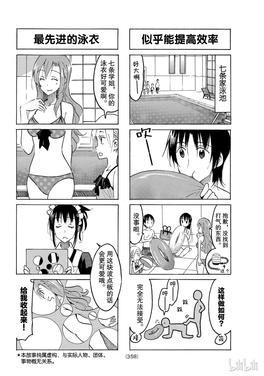 🍜樱才学园学生会 499 第2页