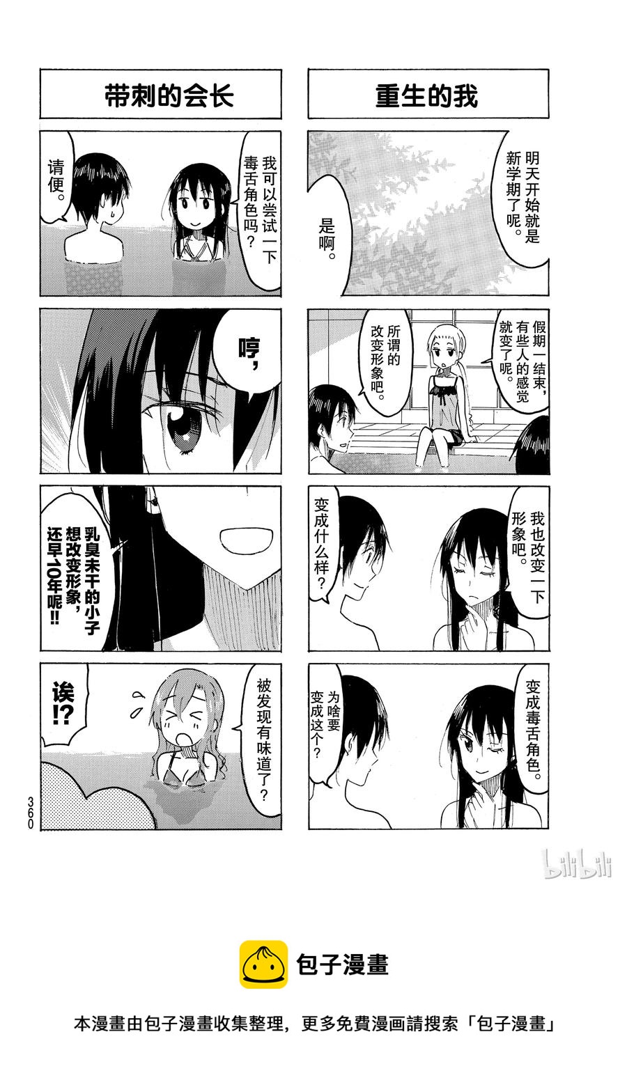 🍜樱才学园学生会 499 第4页