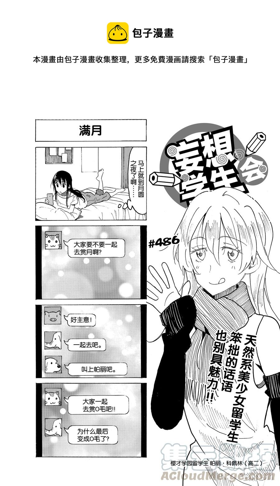 🍜樱才学园学生会 501 第1页