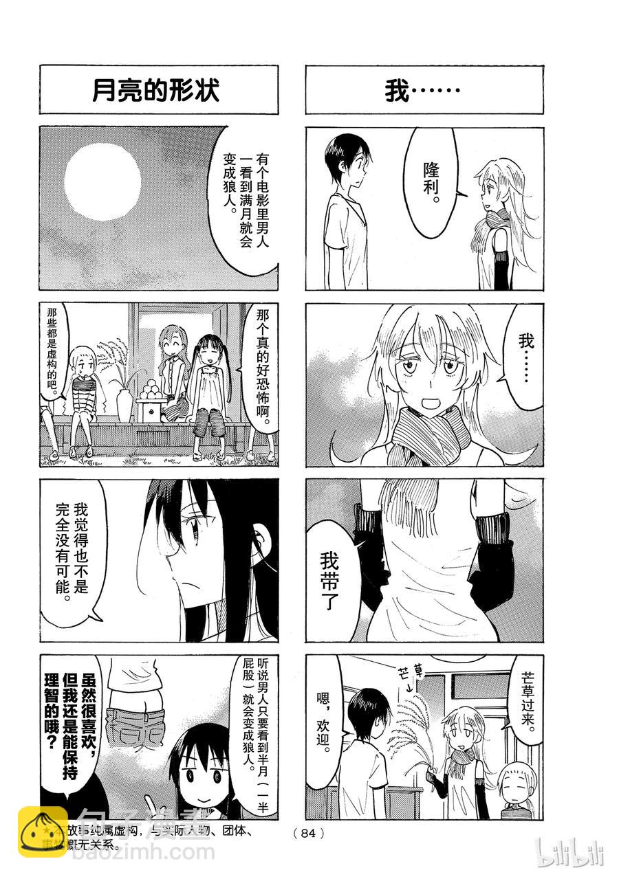 🍜樱才学园学生会 501 第2页