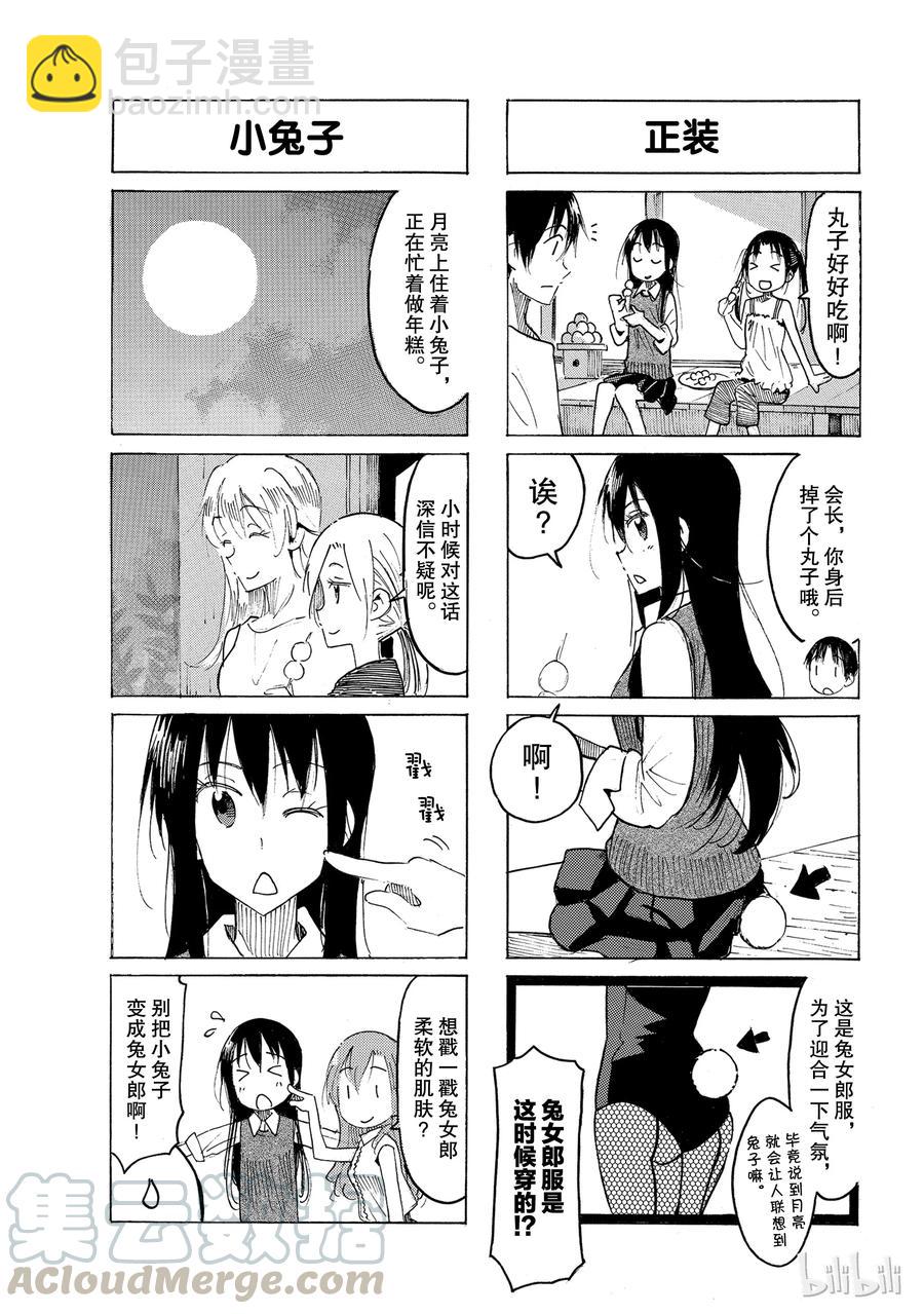 🍜樱才学园学生会 501 第3页
