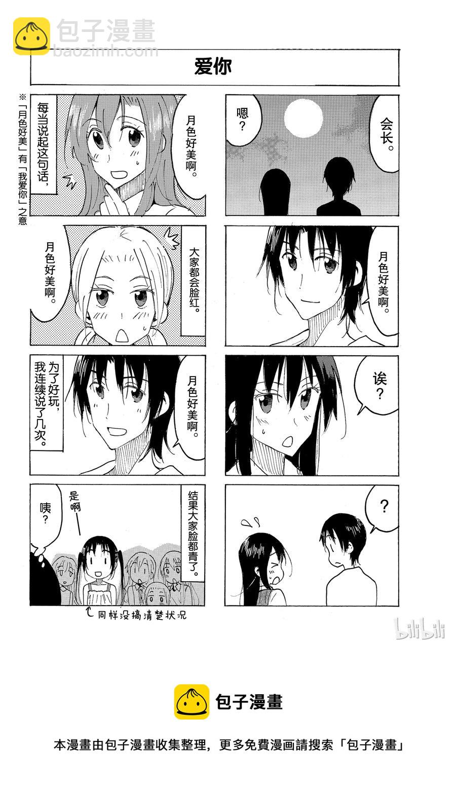 🍜樱才学园学生会 501 第4页