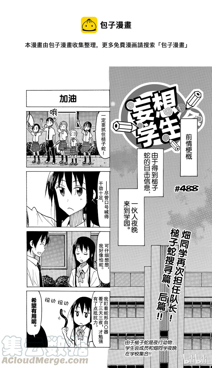 🍜樱才学园学生会 503 第1页
