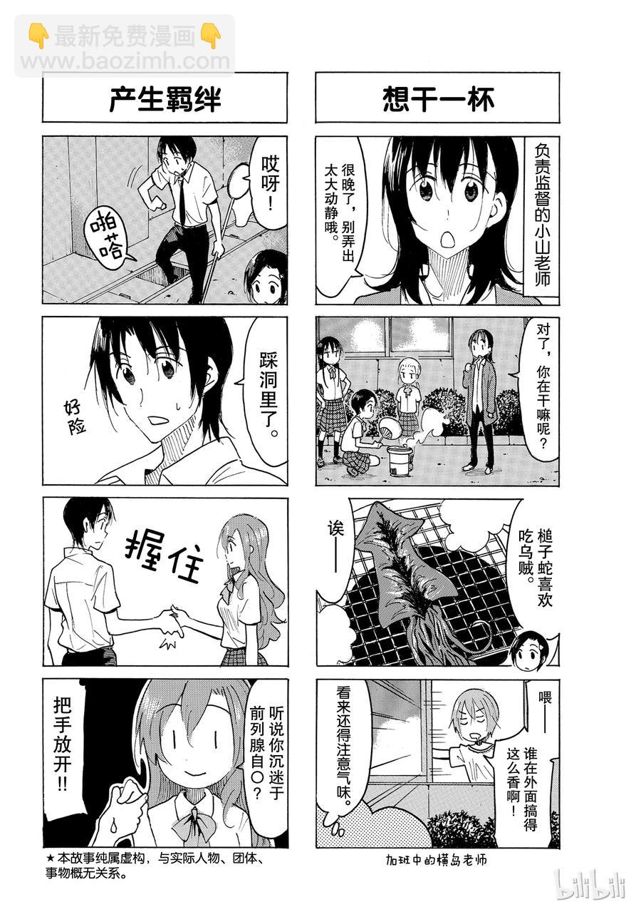 🍜樱才学园学生会 503 第2页