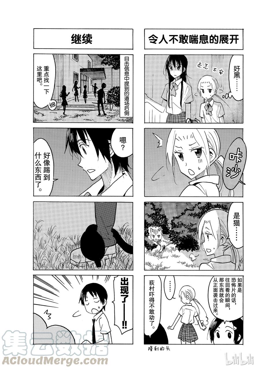 🍜樱才学园学生会 503 第3页
