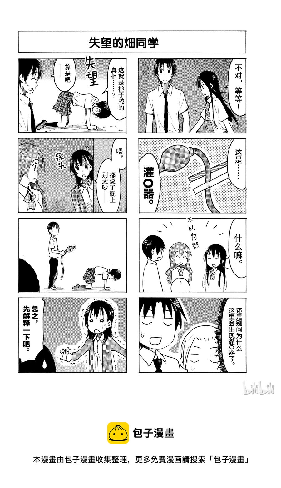 🍜樱才学园学生会 503 第4页