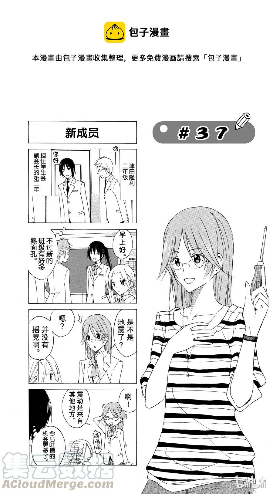 🍜樱才学园学生会 52 第1页