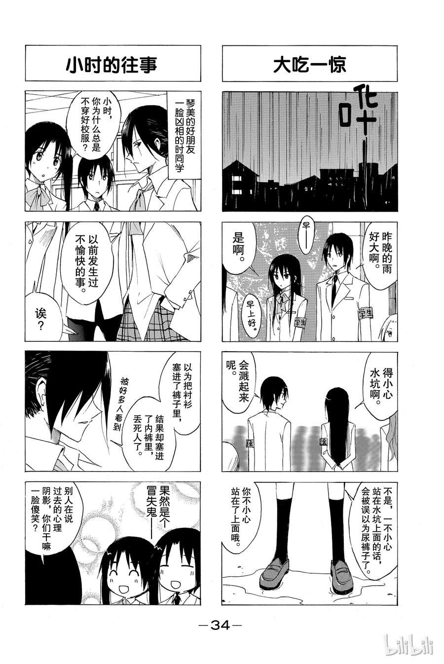 🍜樱才学园学生会 52 第2页