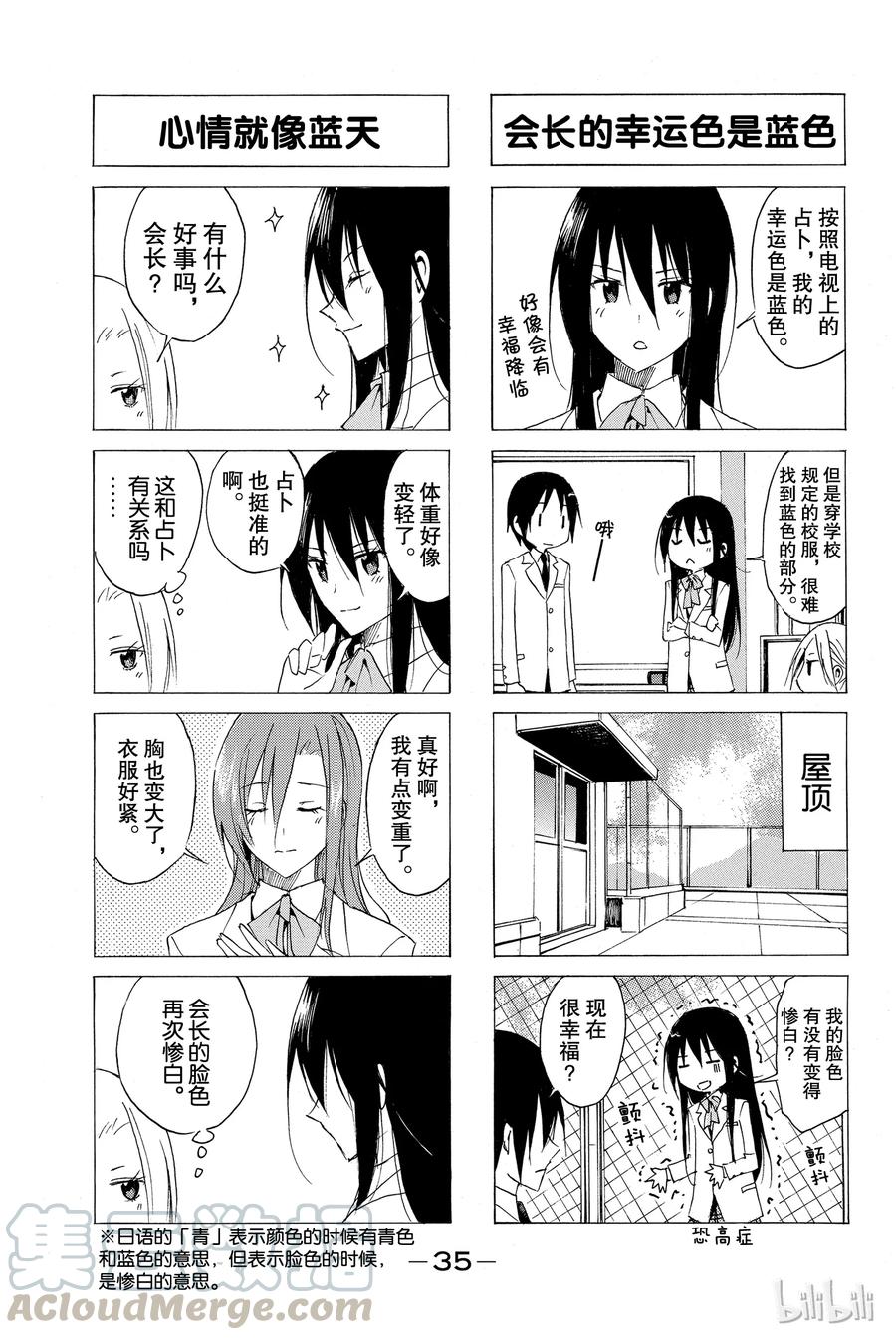 🍜樱才学园学生会 52 第3页