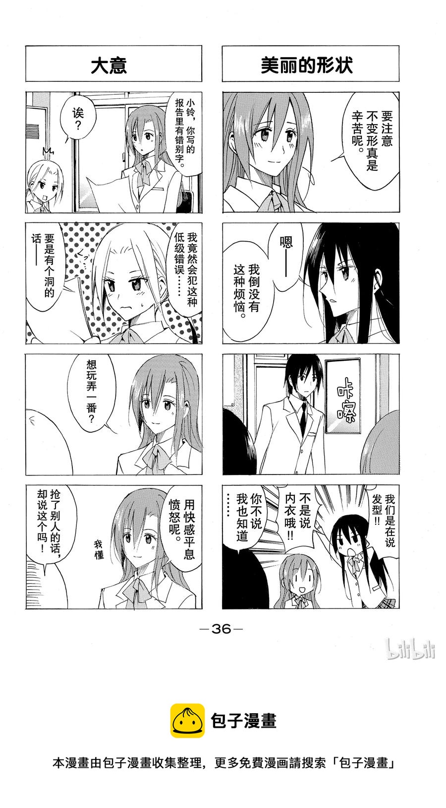 🍜樱才学园学生会 52 第4页