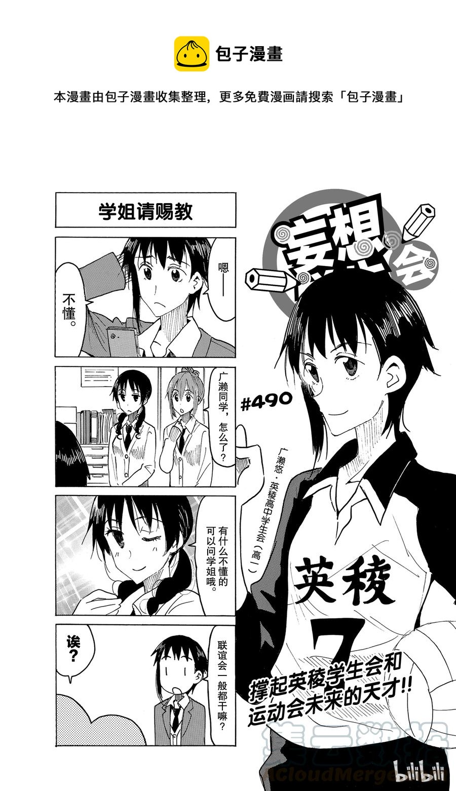 🍜樱才学园学生会 505 第1页