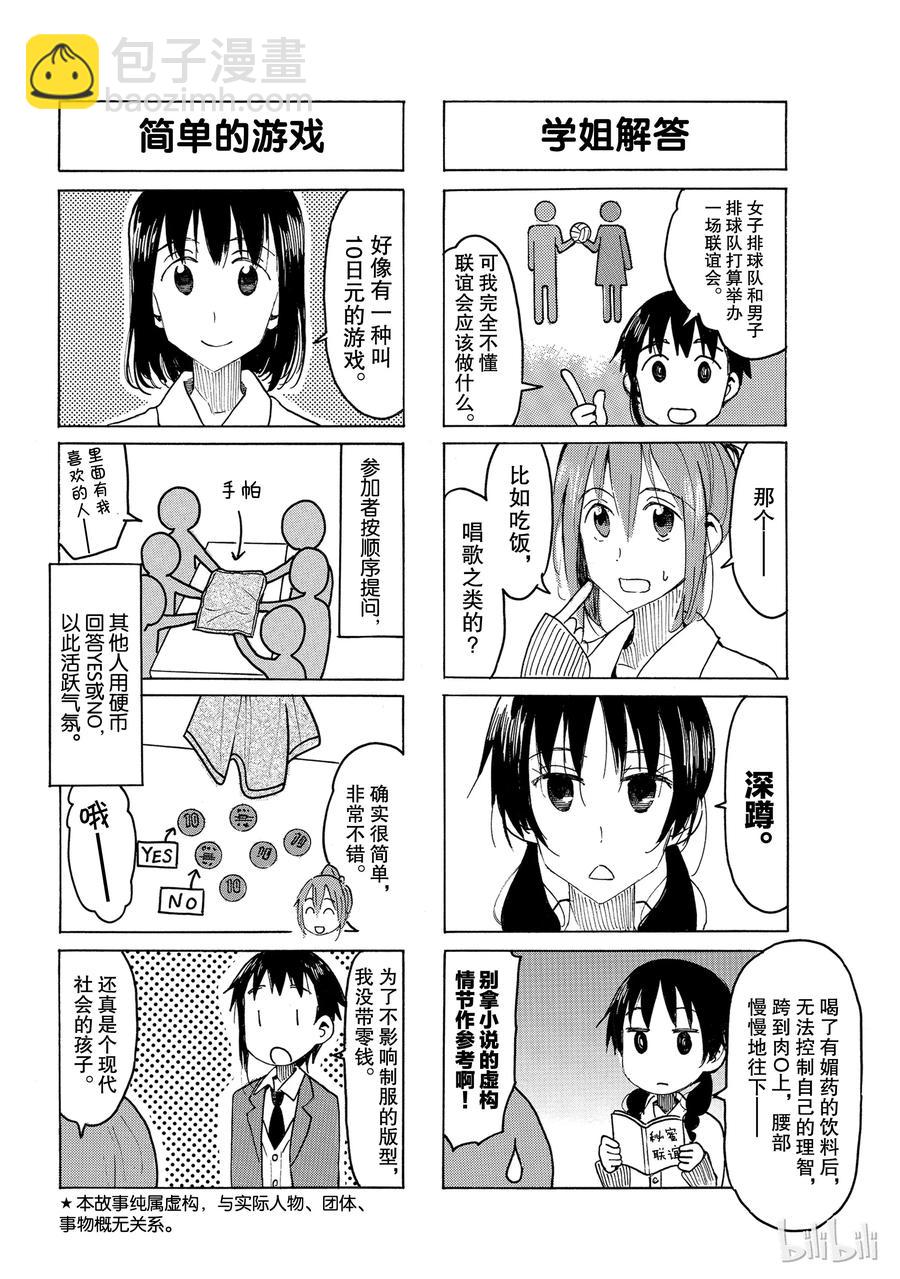 🍜樱才学园学生会 505 第2页