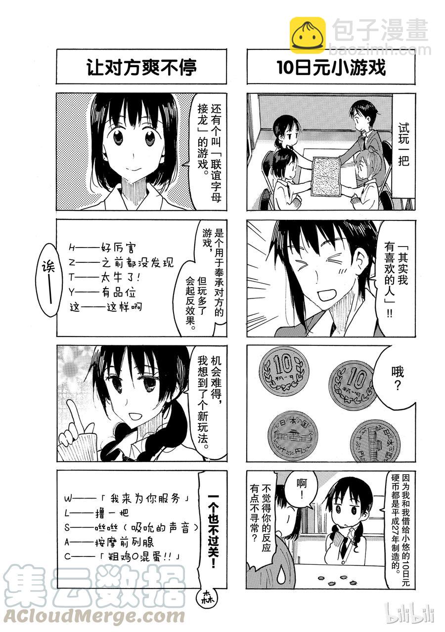 🍜樱才学园学生会 505 第3页