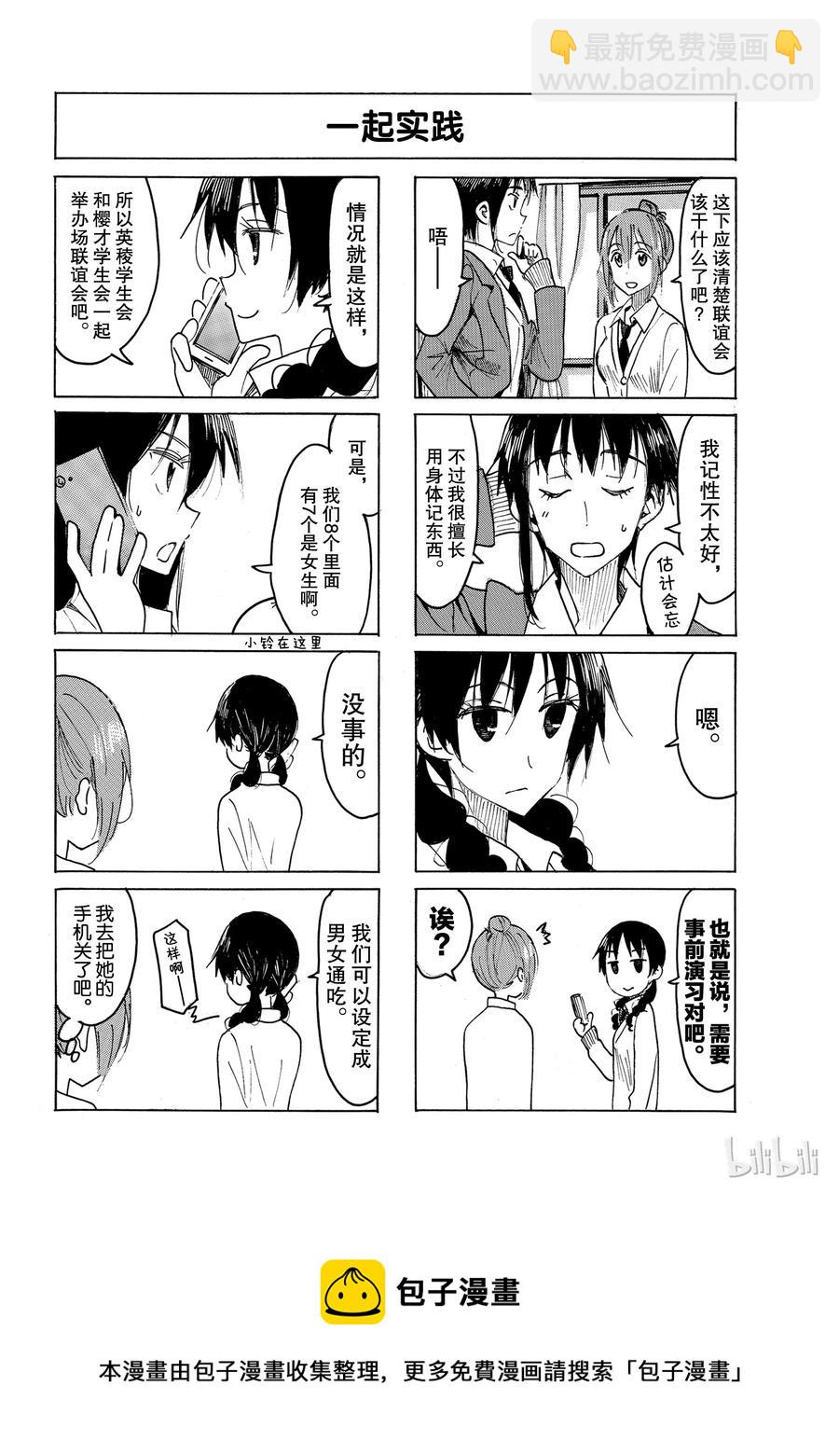 🍜樱才学园学生会 505 第4页