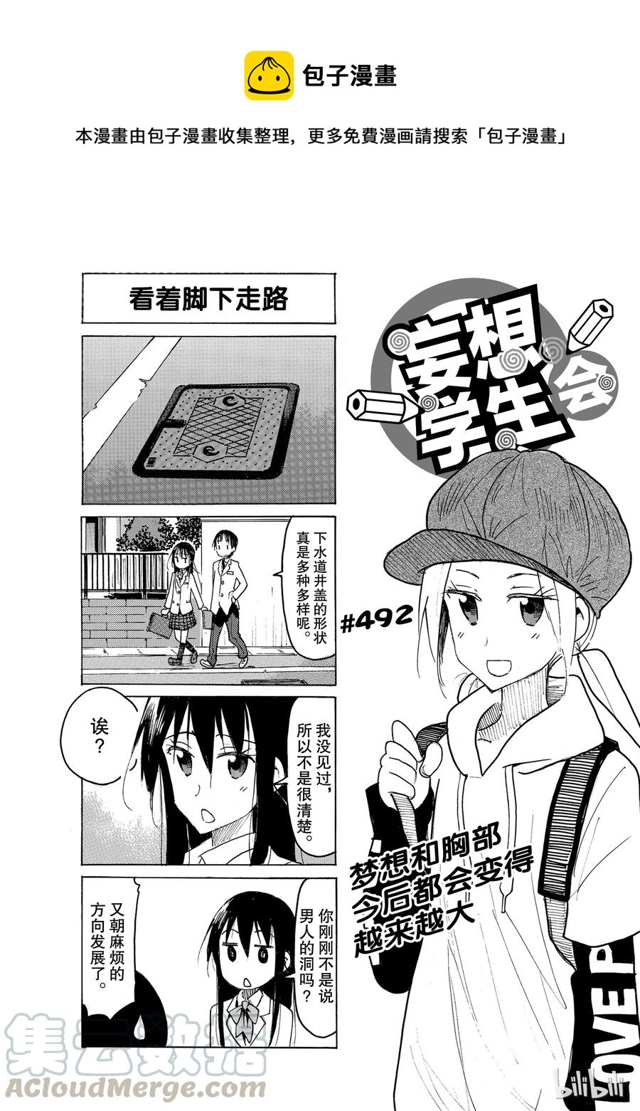 🍜樱才学园学生会 507 第1页