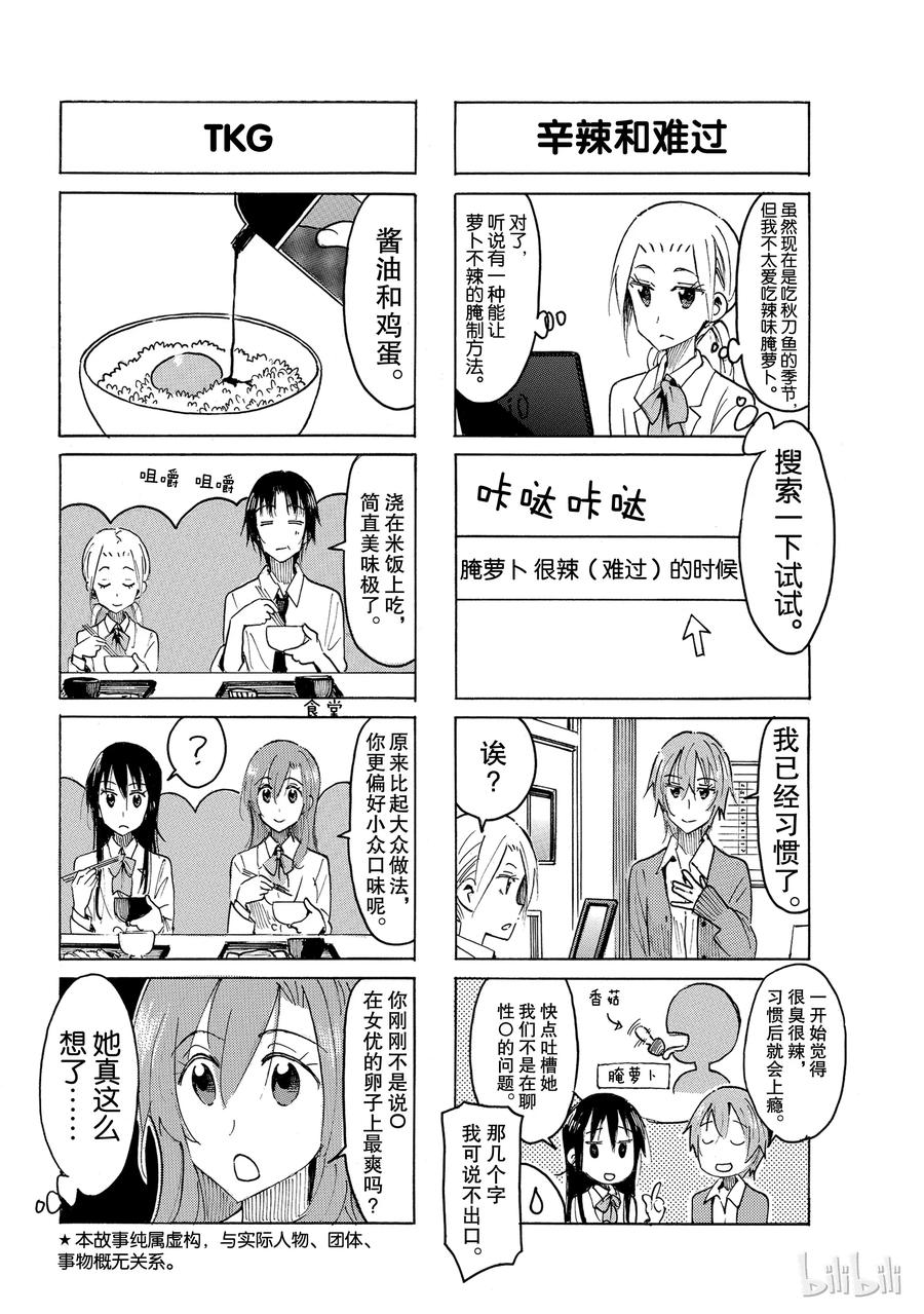 🍜樱才学园学生会 507 第2页