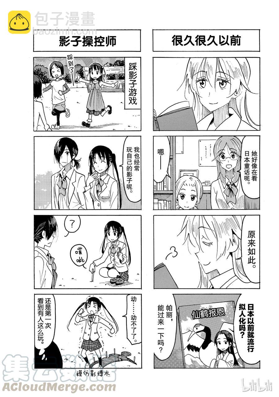 🍜樱才学园学生会 507 第3页