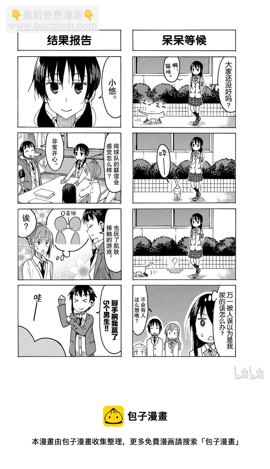 🍜樱才学园学生会 507 第4页