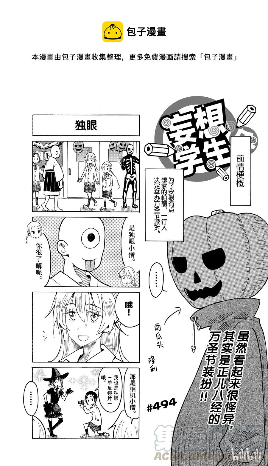 🍜樱才学园学生会 509 第1页