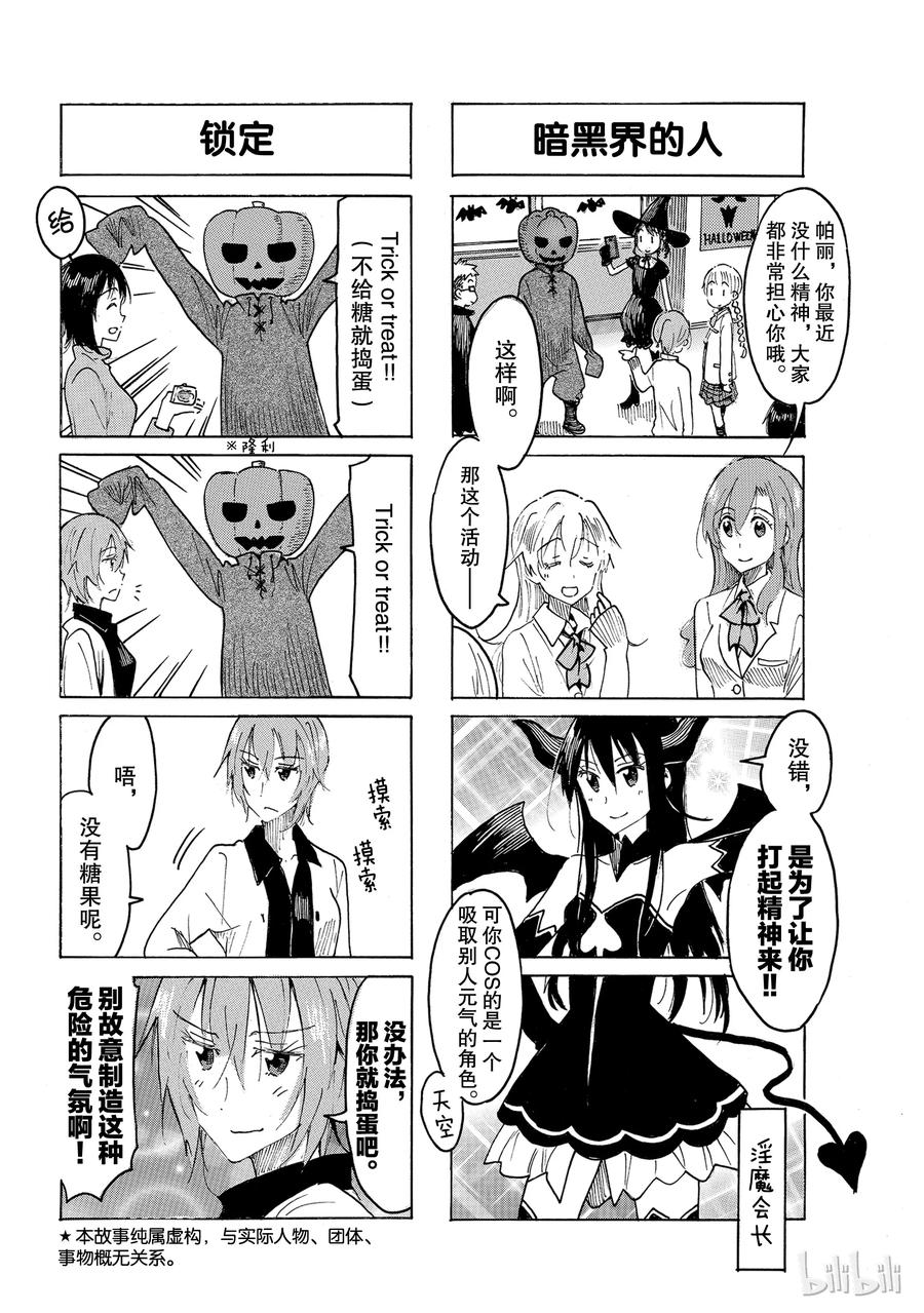 🍜樱才学园学生会 509 第2页
