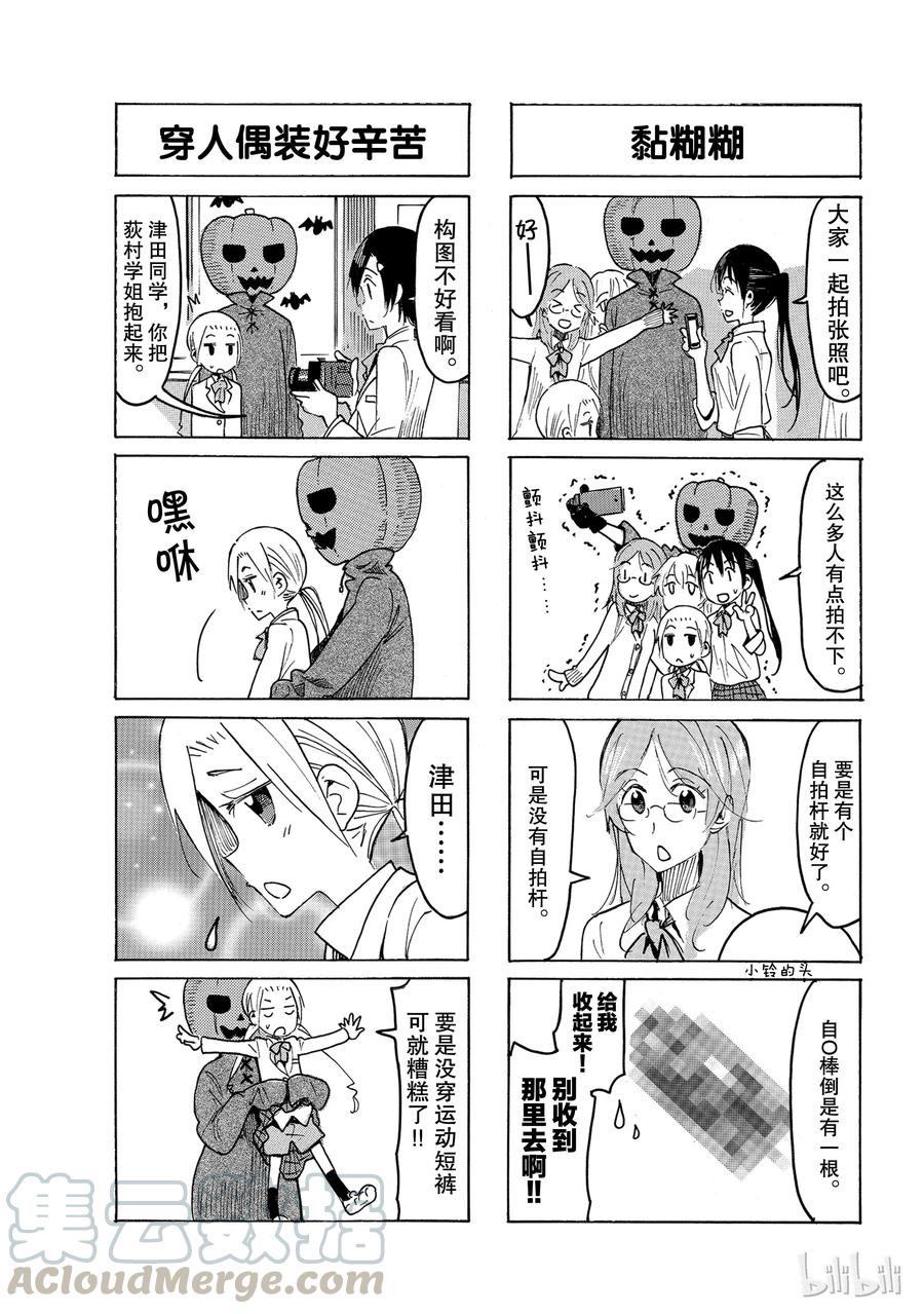 🍜樱才学园学生会 509 第3页