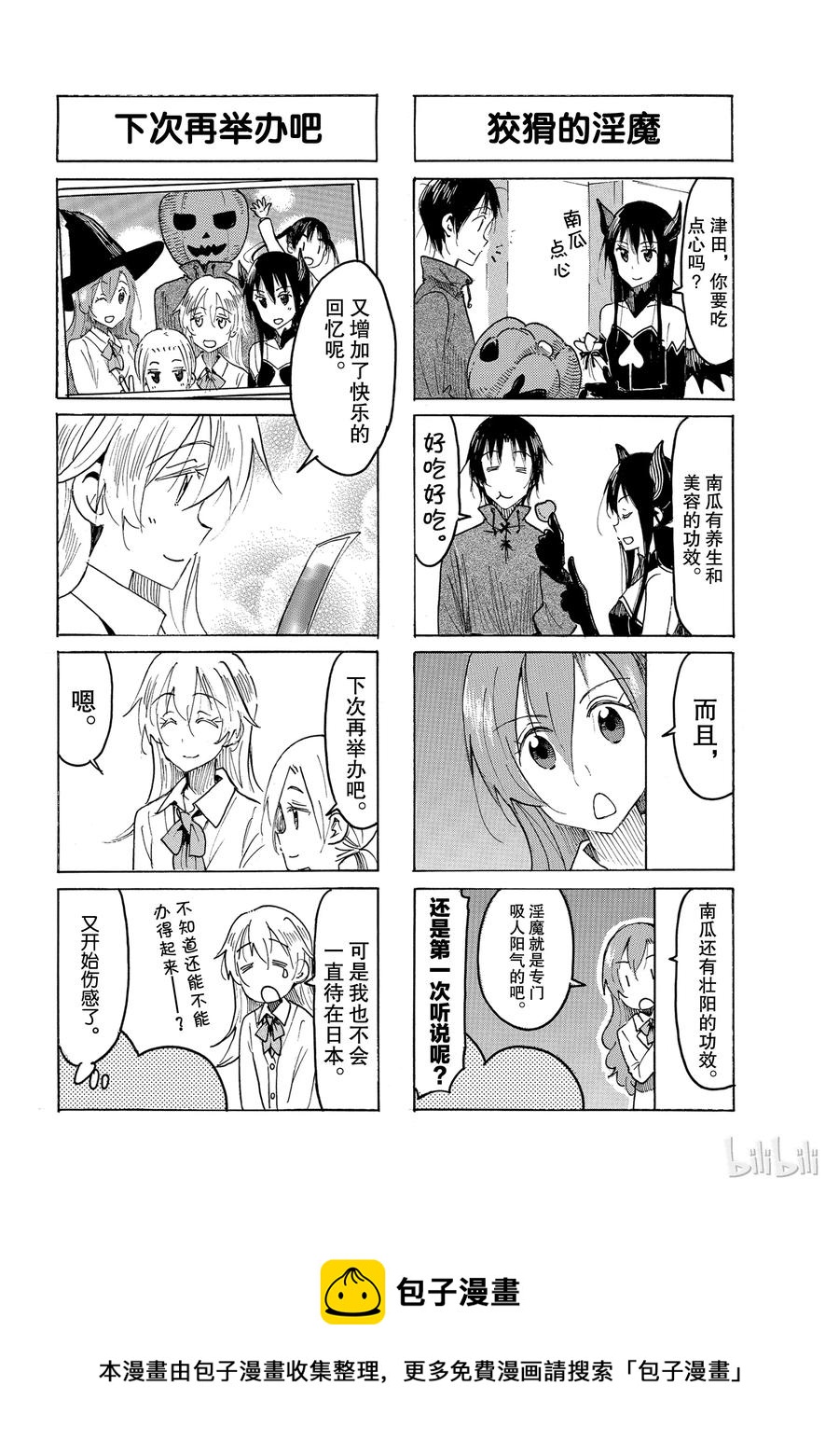 🍜樱才学园学生会 509 第4页