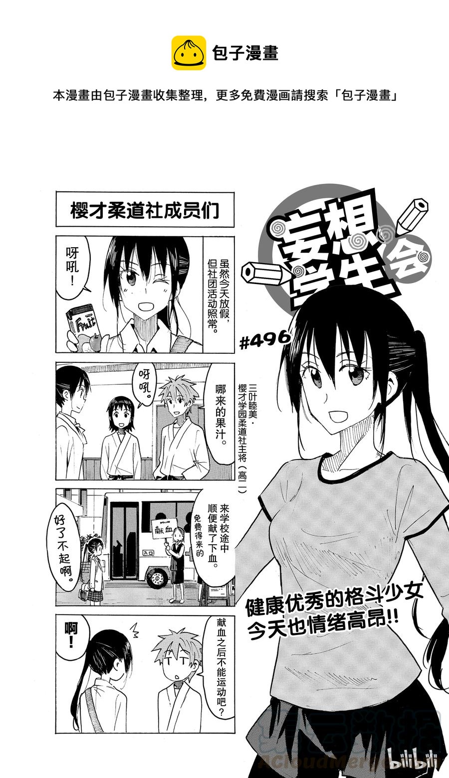 🍜樱才学园学生会 511 第1页