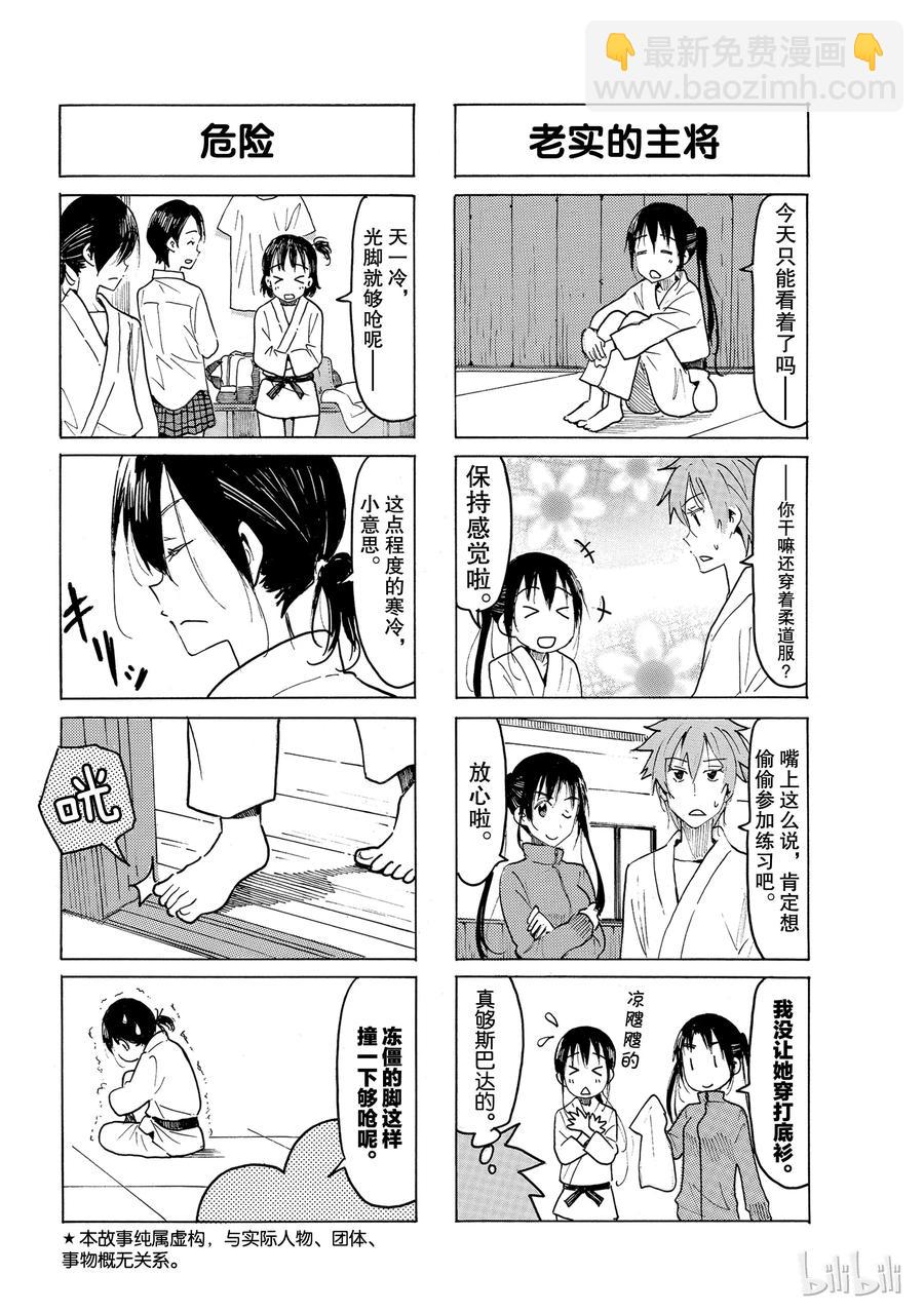 🍜樱才学园学生会 511 第2页