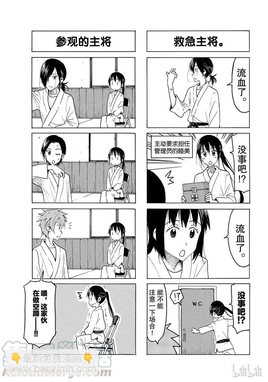 🍜樱才学园学生会 511 第3页
