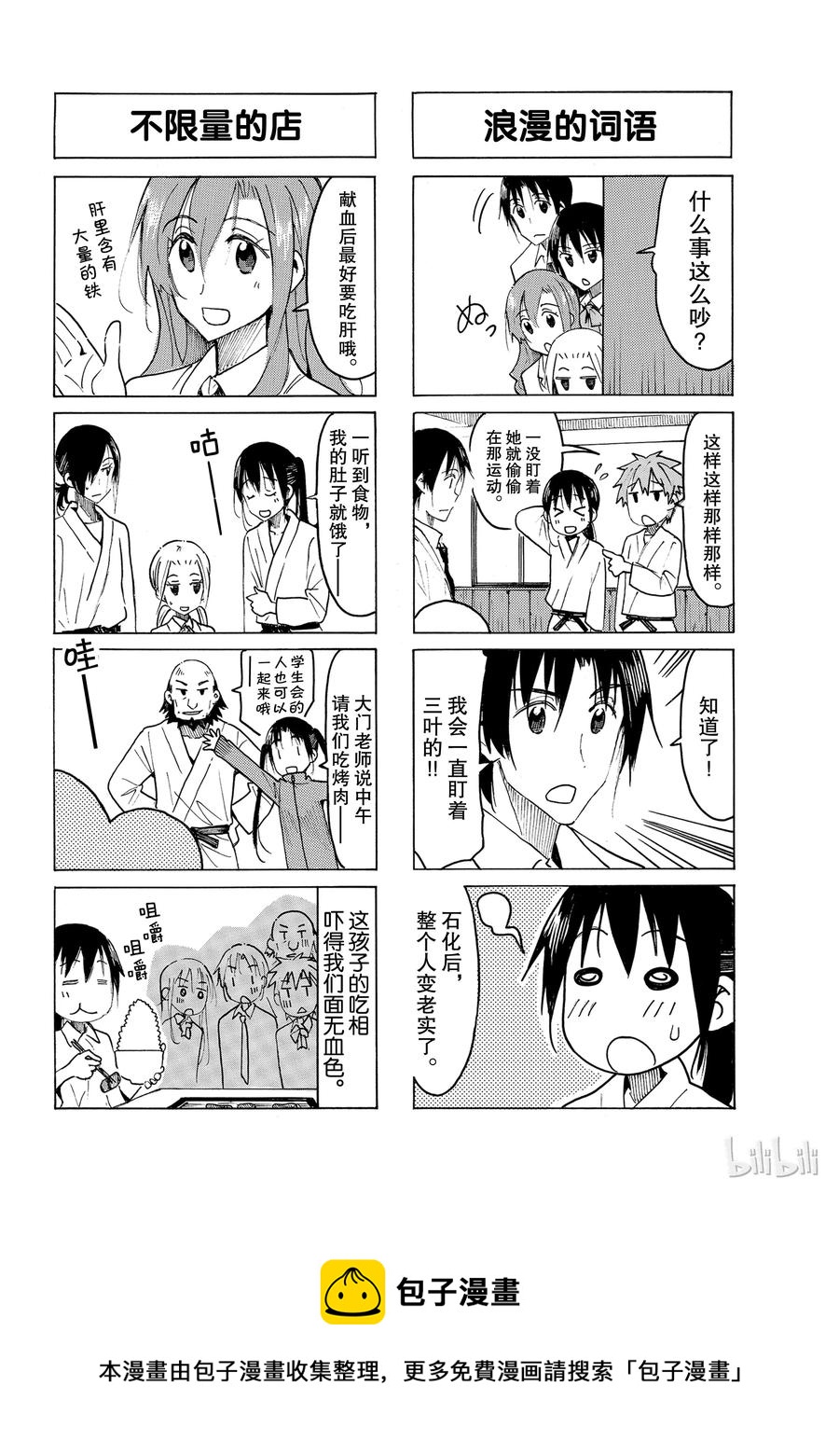 🍜樱才学园学生会 511 第4页