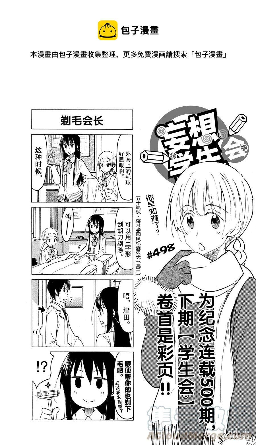 🍜樱才学园学生会 513 第1页