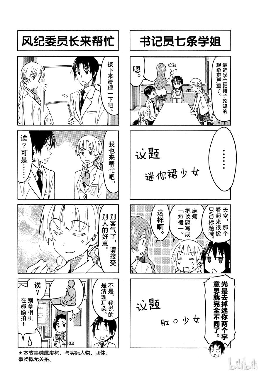 🍜樱才学园学生会 513 第2页