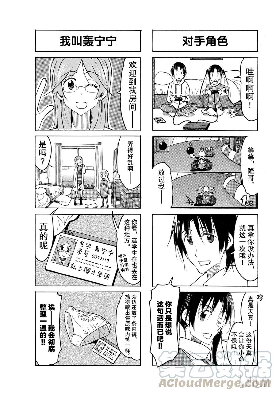 🍜樱才学园学生会 513 第3页