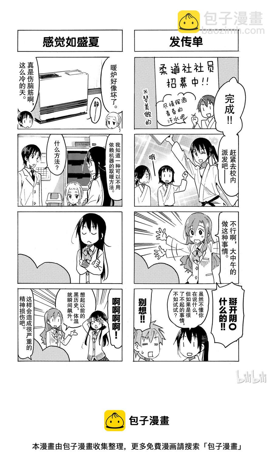 🍜樱才学园学生会 513 第4页