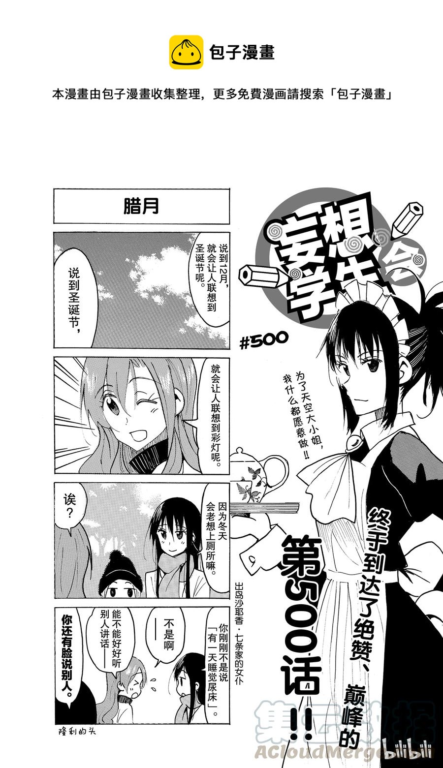 🍜樱才学园学生会 515 第1页